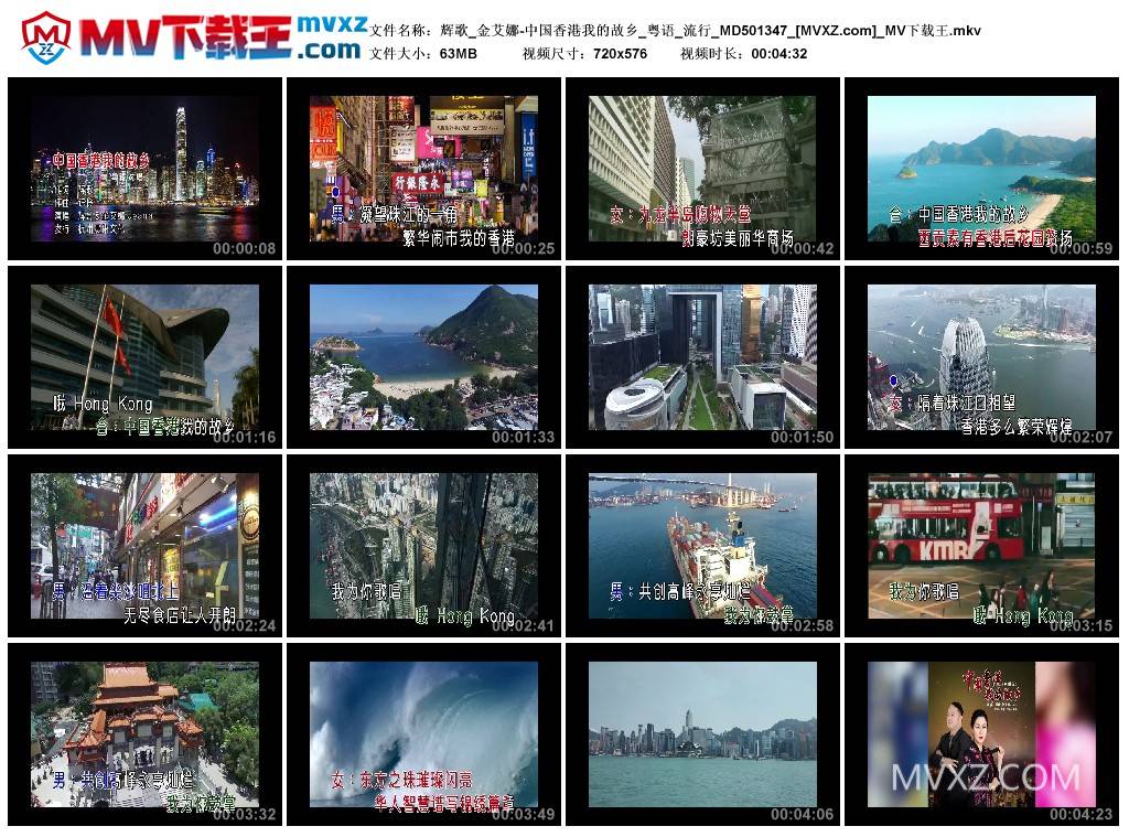 辉歌_金艾娜-中国香港我的故乡_粤语_流行_MD501347